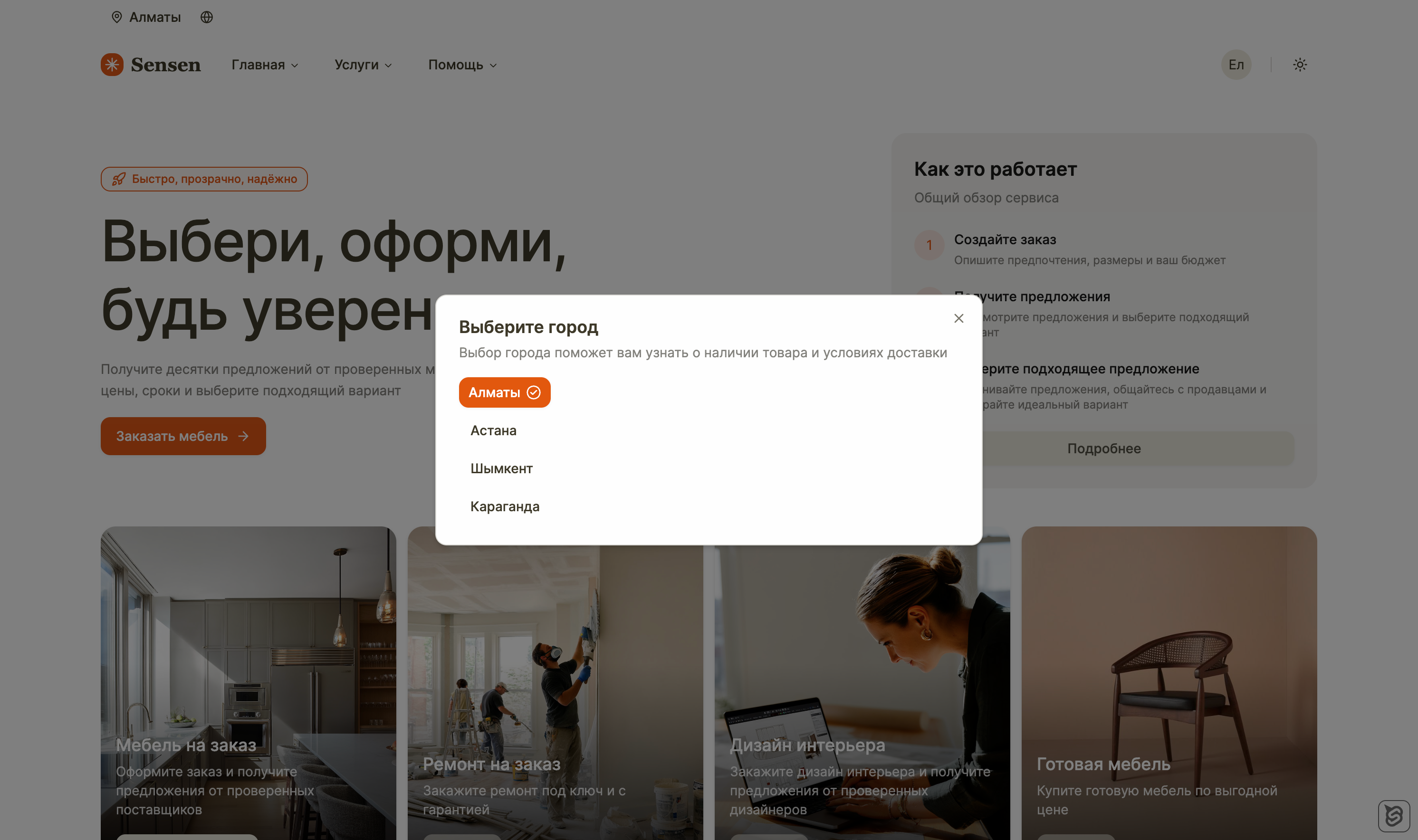 Скриншот: 1. Выберите город